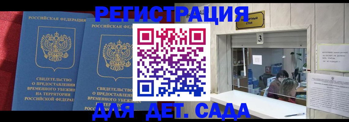 прописка ребенка в Углегорске