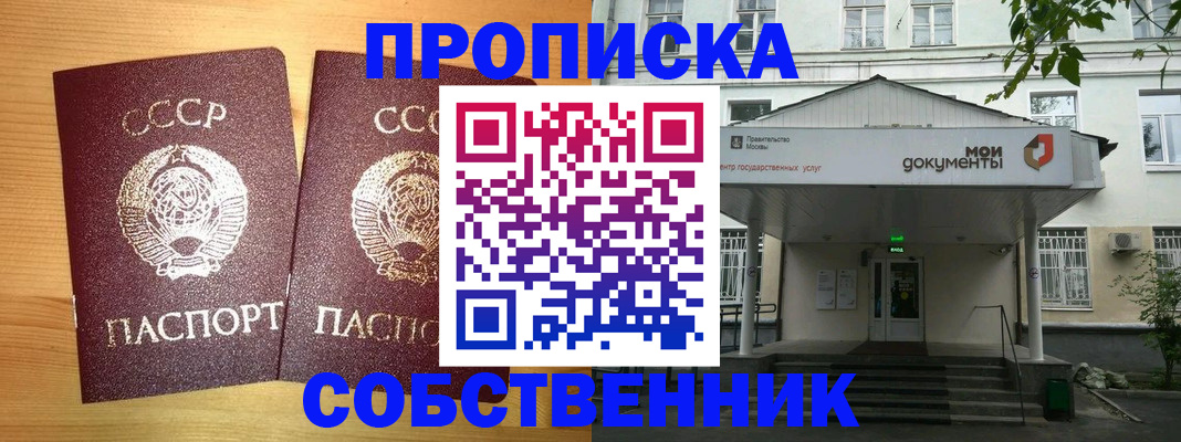 прописка законно в Углегорске