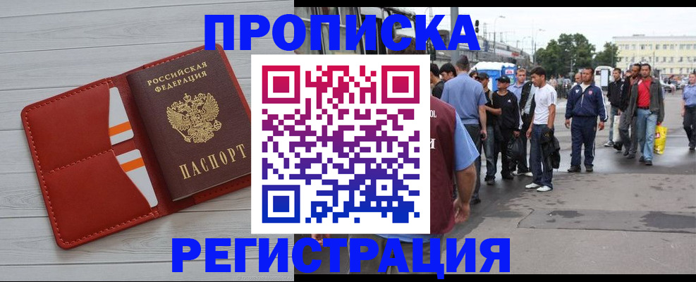 временная прописка в Углегорске