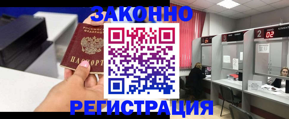 прописка для военкомата в Углегорске