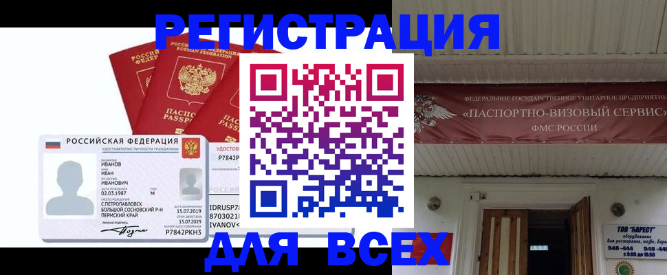 временная регистрация в Углегорске