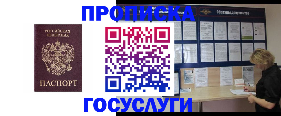 миграционный учет в Углегорске