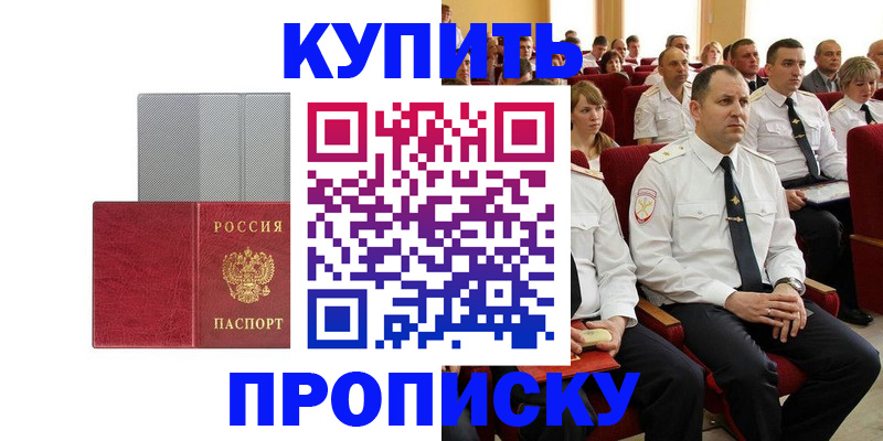 временная регистрация для школы в Углегорске