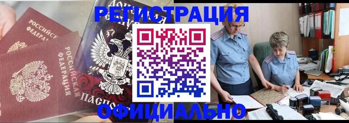 временная регистрация недорого в Углегорске